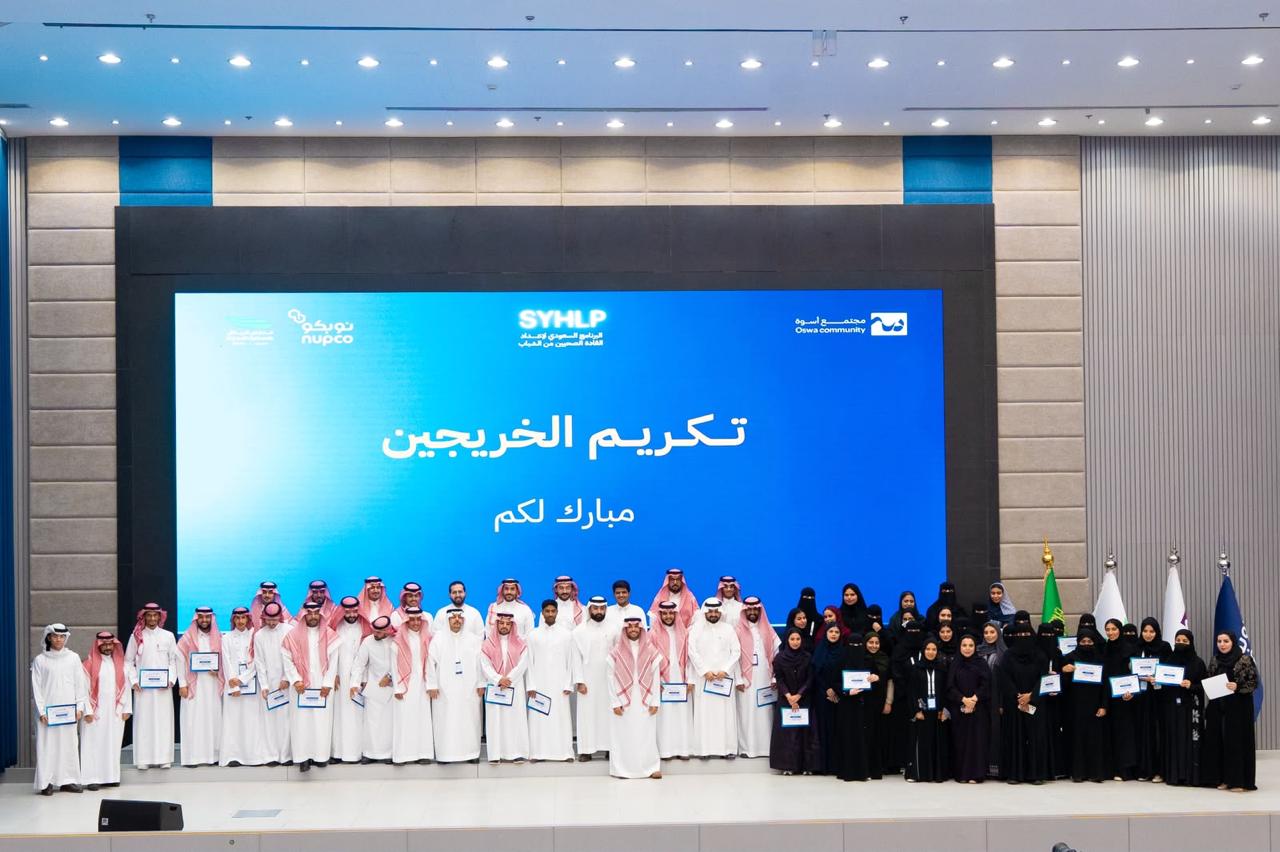 تكريم خريجي النسخة الأولى من البرنامج السعودي لإعداد القادة الصحيين من الشباب
