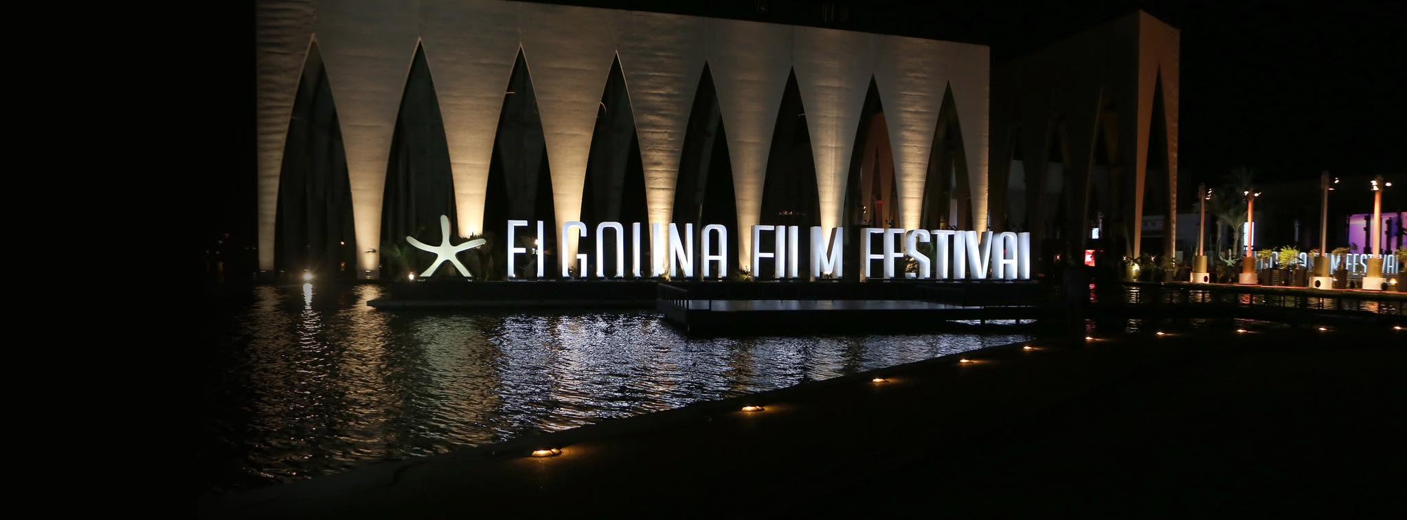 مهرجان الجونة السينمائي- الصورة من صفحة المهرجان على فيسبوك