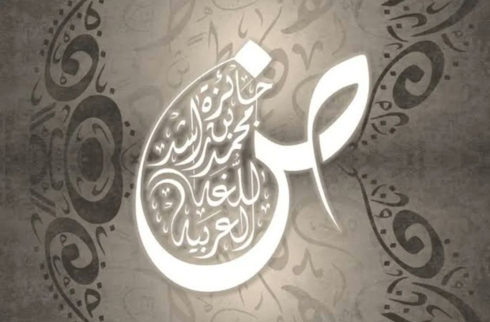 اللغة العربية