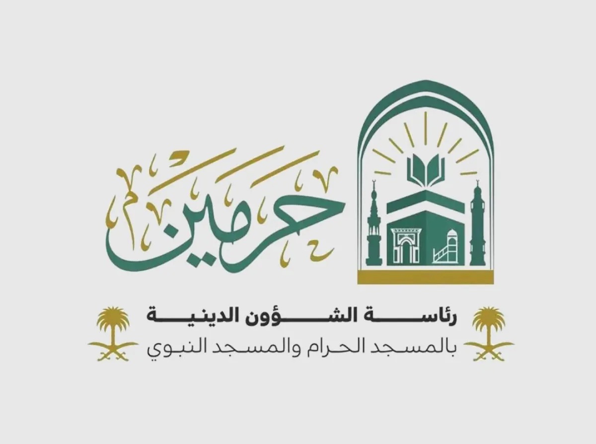 شعار رئاسة الشؤون الدينية بالمسجد الحرام والمسجد النبوي السعودية