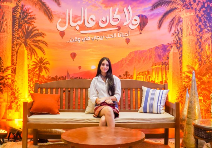 ياسمينا العبد بالعرض الخاص لفيلم "ولا كان عالبال"- الصورة من الشركة المنتجة