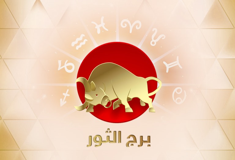 توقعات عبير فؤاد لبرج الثور لشهر يناير 2019