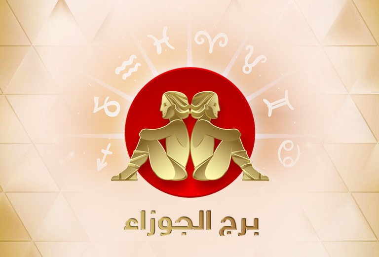 توقعات عبير فؤاد لبرج الجوزاء لشهر يناير 2019