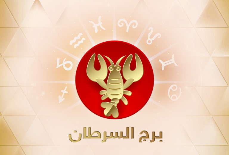 توقعات عبير فؤاد لبرج السرطان لشهر يناير 2019