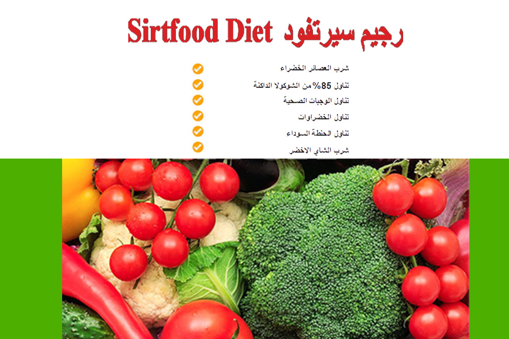 رجيم سيرتفود