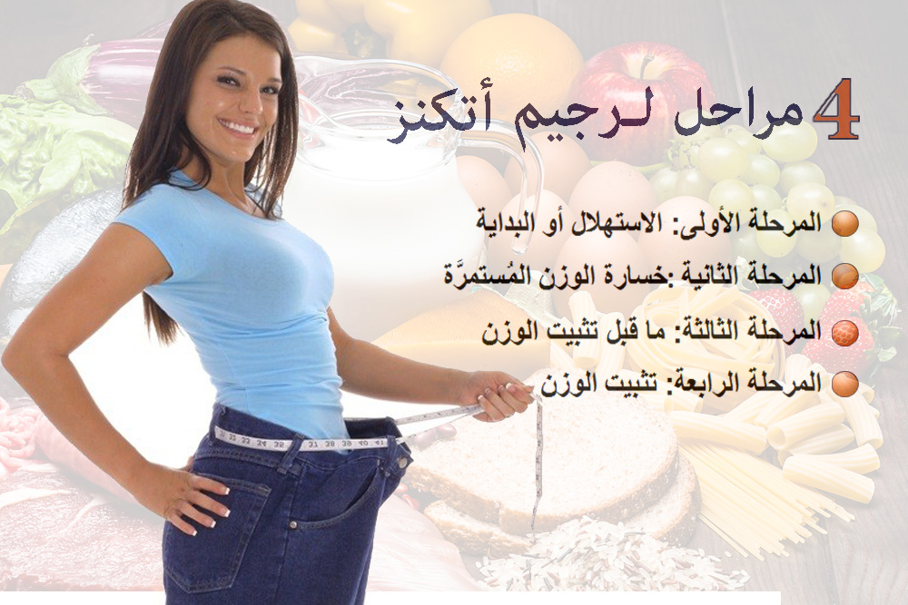فوائد رجيم أتكنز