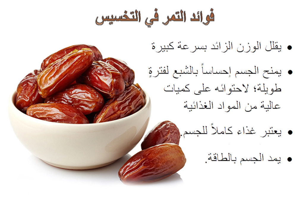 رجيم التمر واللبن 3 أيام