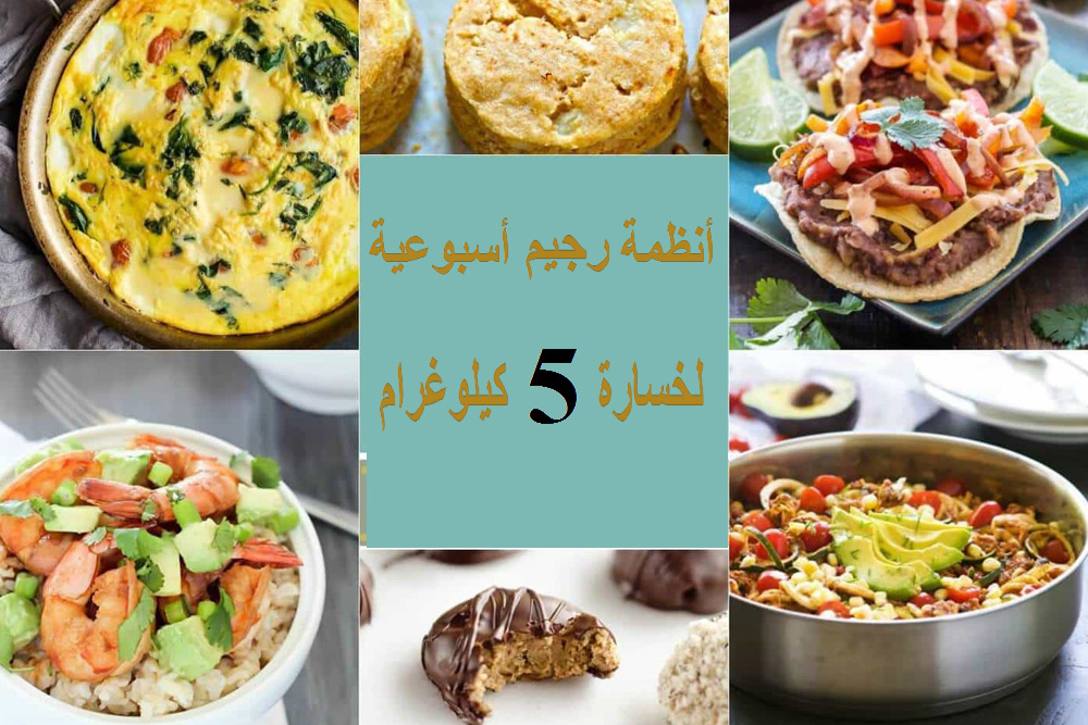 أنظمة رجيم أسبوعية