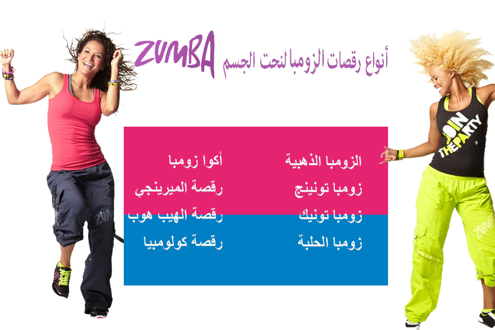 رقصة الزومبا