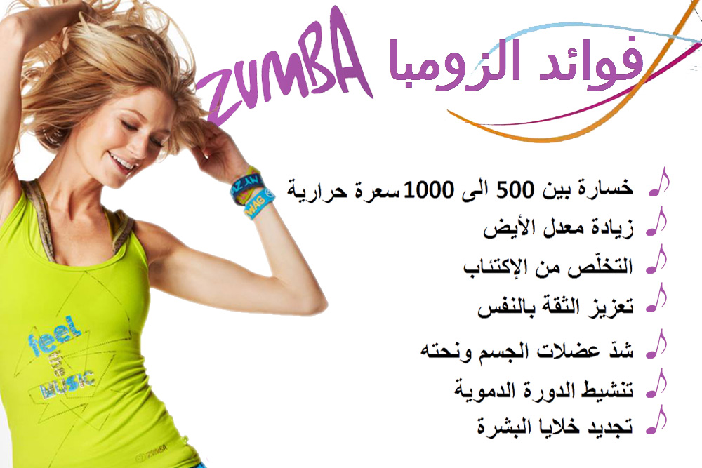 رقصة الزومبا
