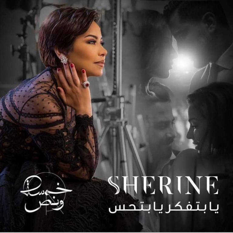 شيرين عبد الوهاب