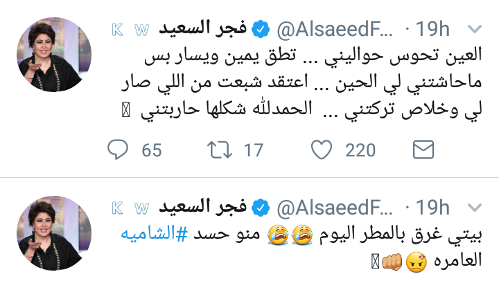 تغريدة فجر السعيد