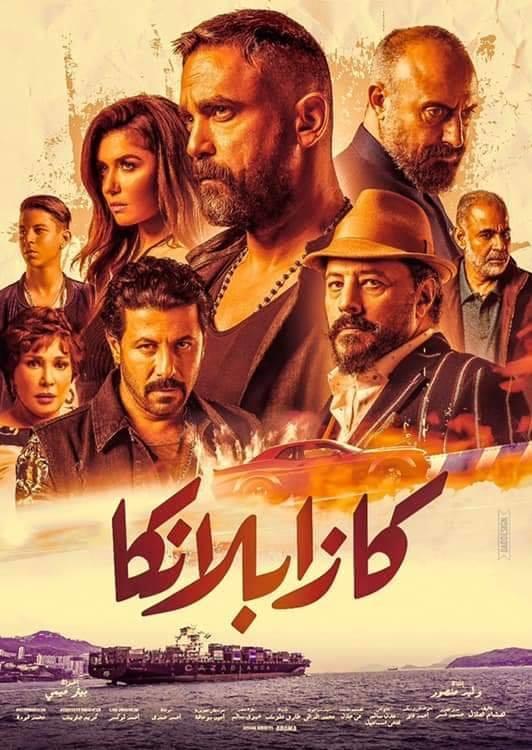 كازابلانكا تصدّر افلام العيد
