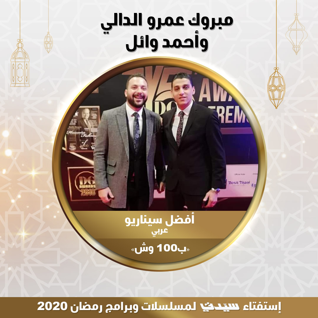 عمرو الدالي