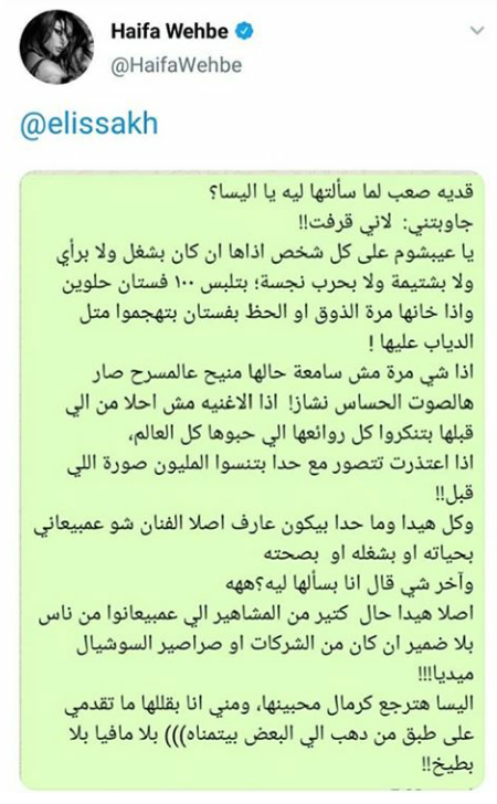 بيان هيفاء وهبي