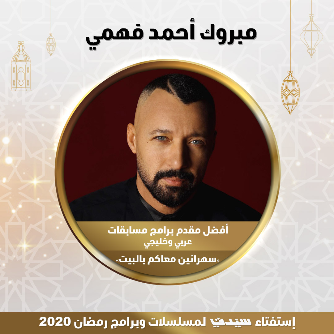 أحمد فهمي
