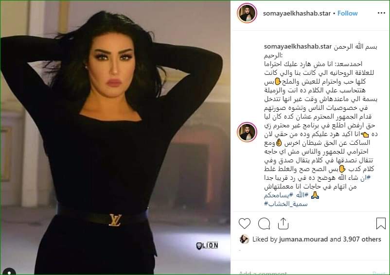 سمية ردّت على أحمد في نفس البرنامج