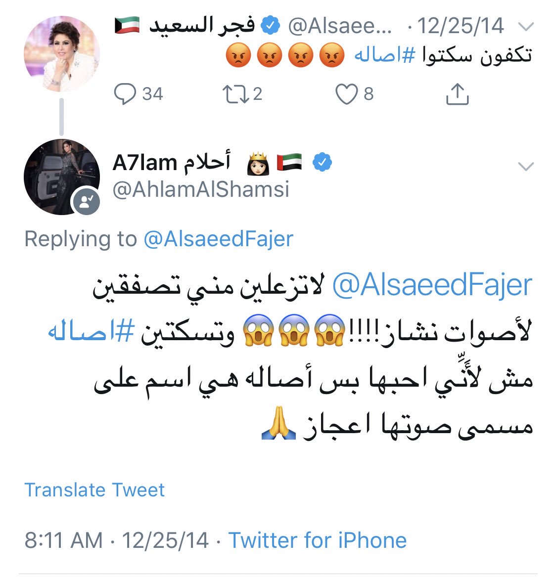 احلام ترد على فجر السعيد وتدافع عن اصالة