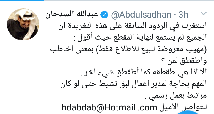 تغريدة عبدالله السدحان