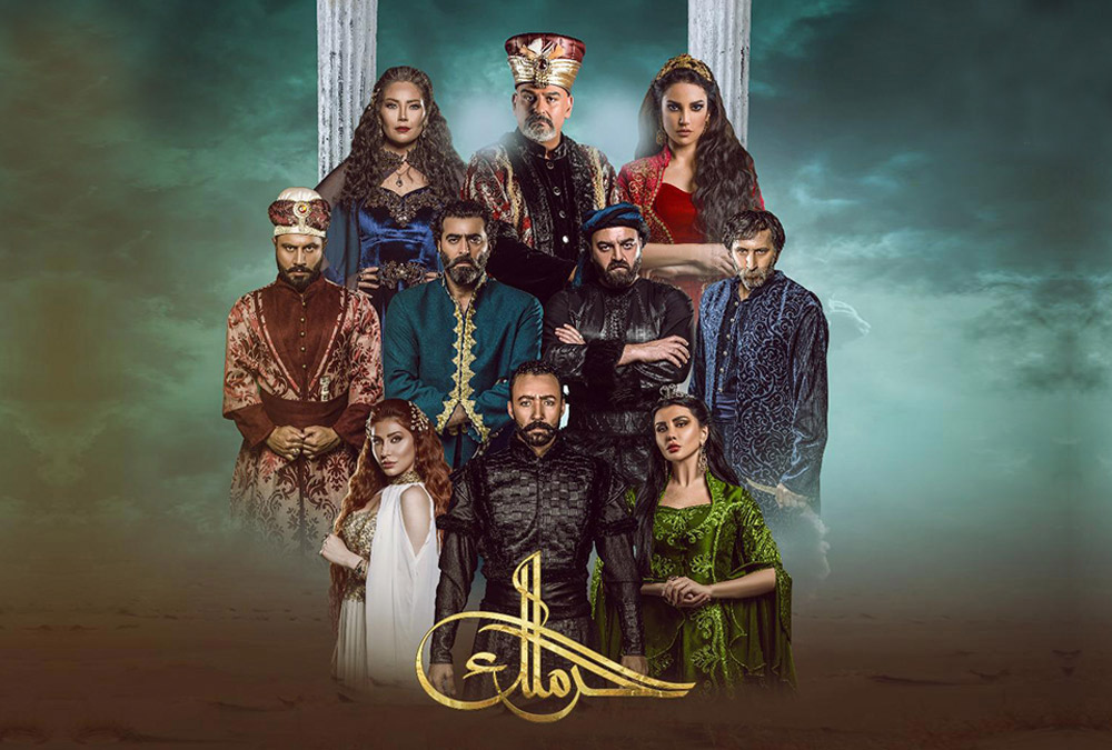 يضم المسلسل مجموعة من الممثلين من مختلف الدول العربية