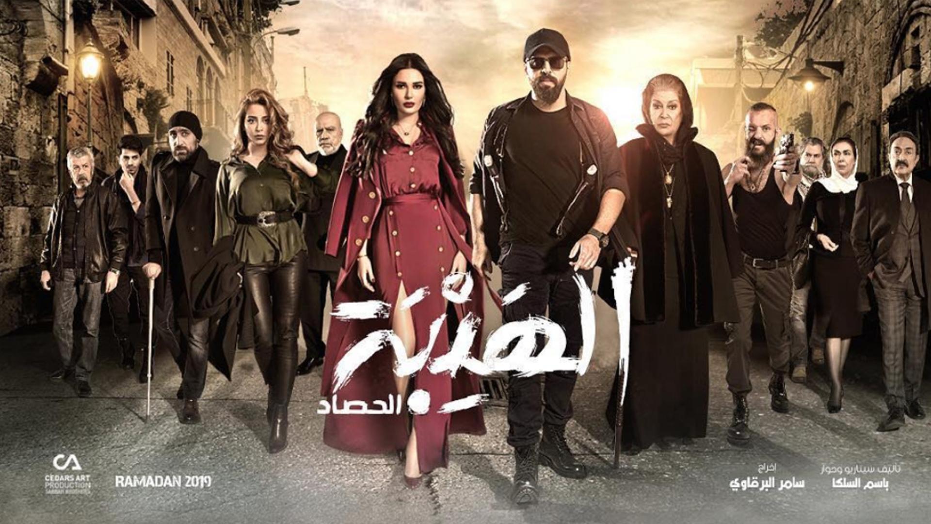 الهيبة الحصاد