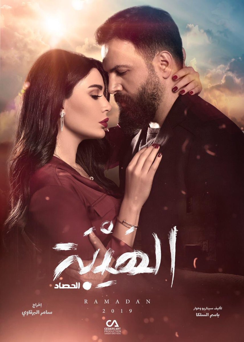بطلا الهيبة