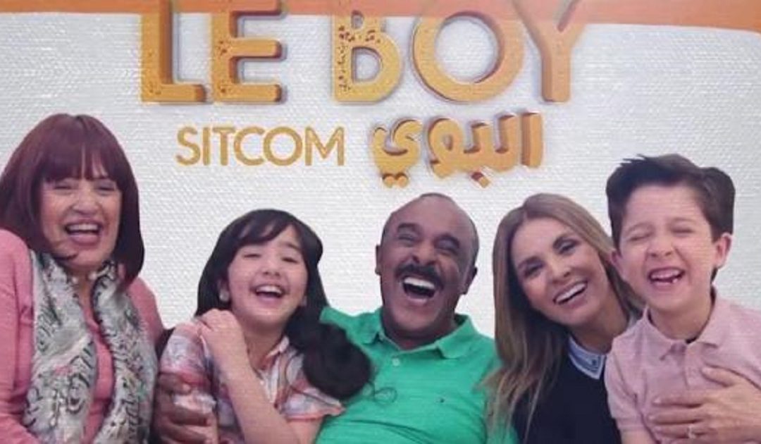 مسلسل البوي