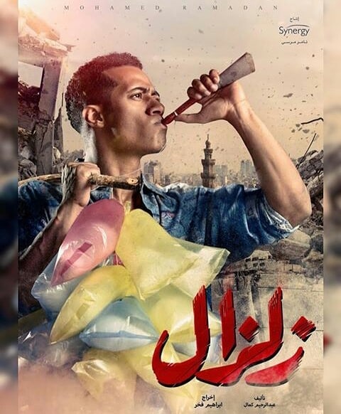 بوستر مسلسل زلزال