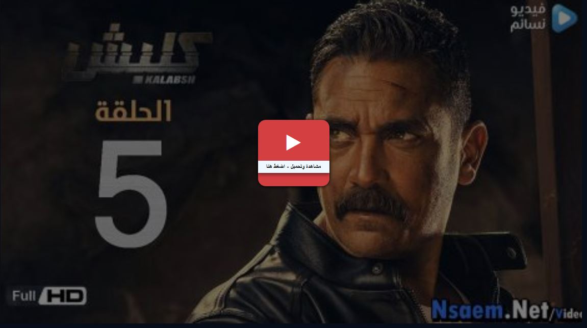 كلبش3