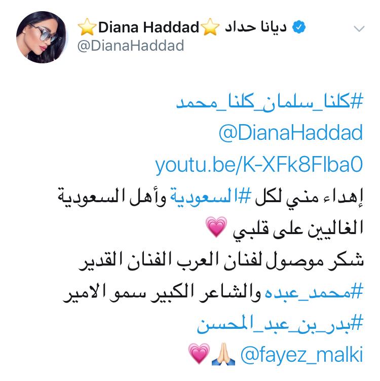 تغريدة ديانا حداد