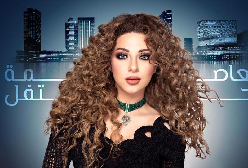 أسرار جمال شعر ميريام فارس