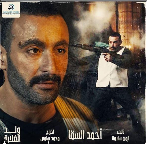 إعلان مسلسل ولد الغلابة