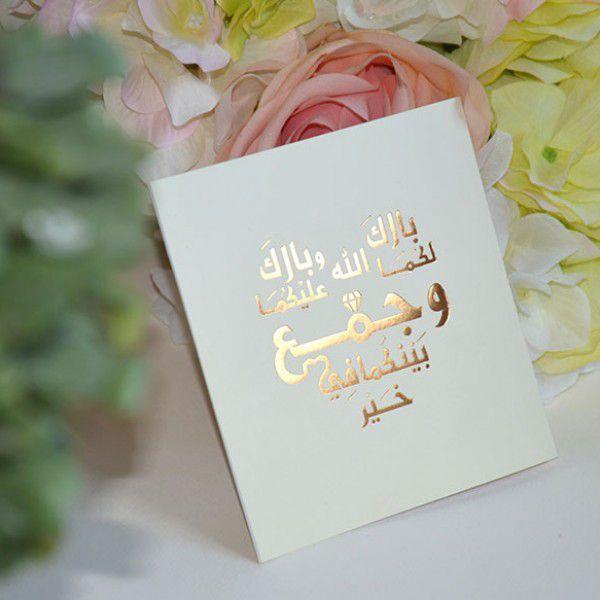عبارات تهنئة زواج خلال عيد الفطر