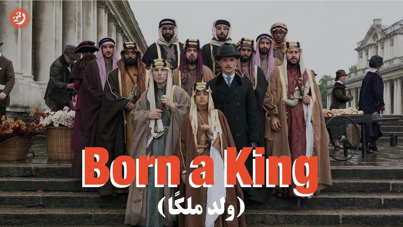 بوستر فيلم ولد ملكا