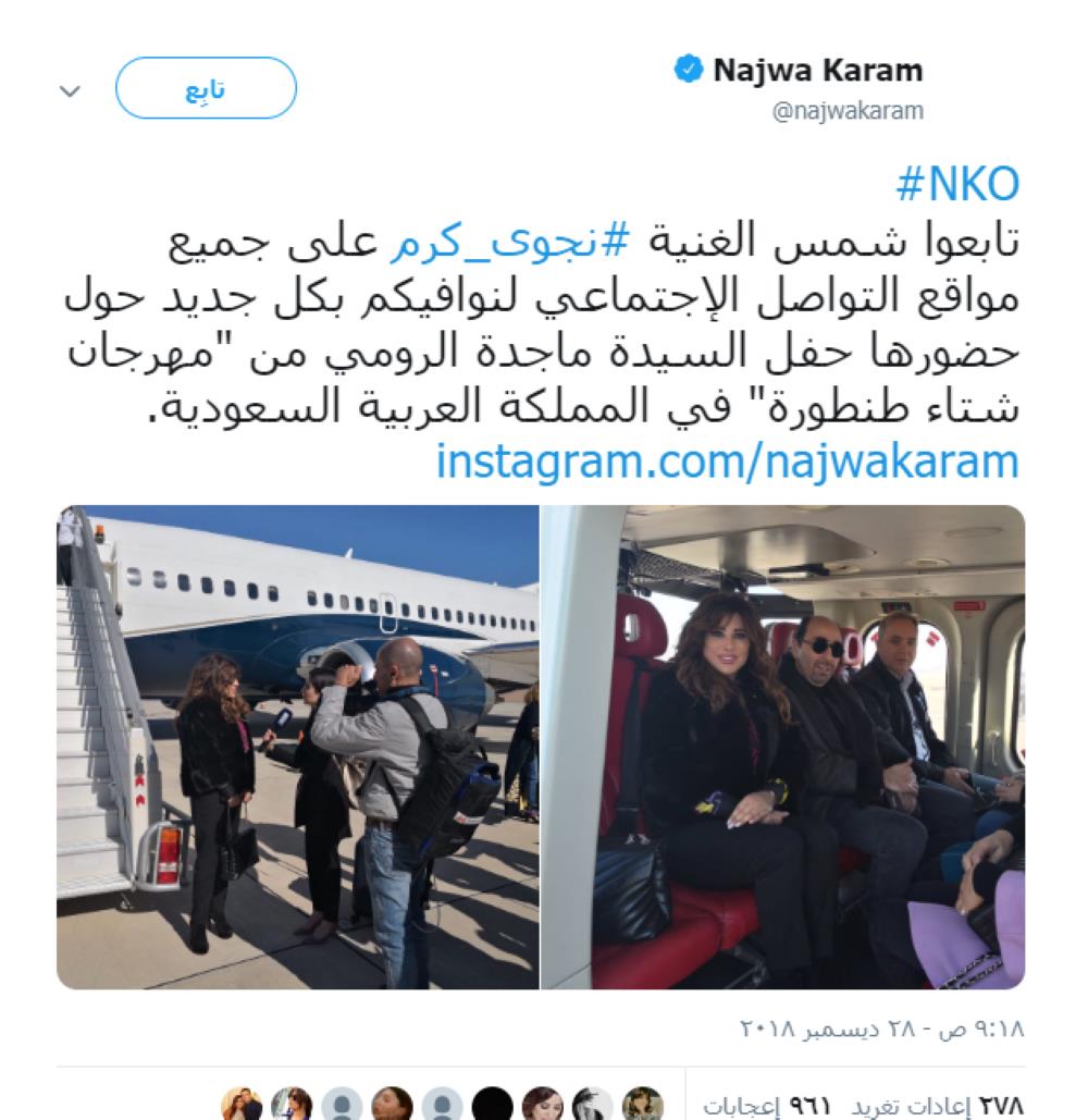 نجوى كرم تعلن عن ذهابها إلى العلا 