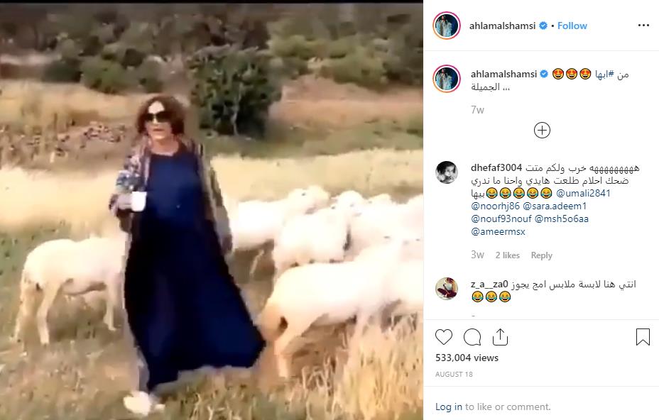 أحلام تنشر فيديو لها مع الماشية في أبها