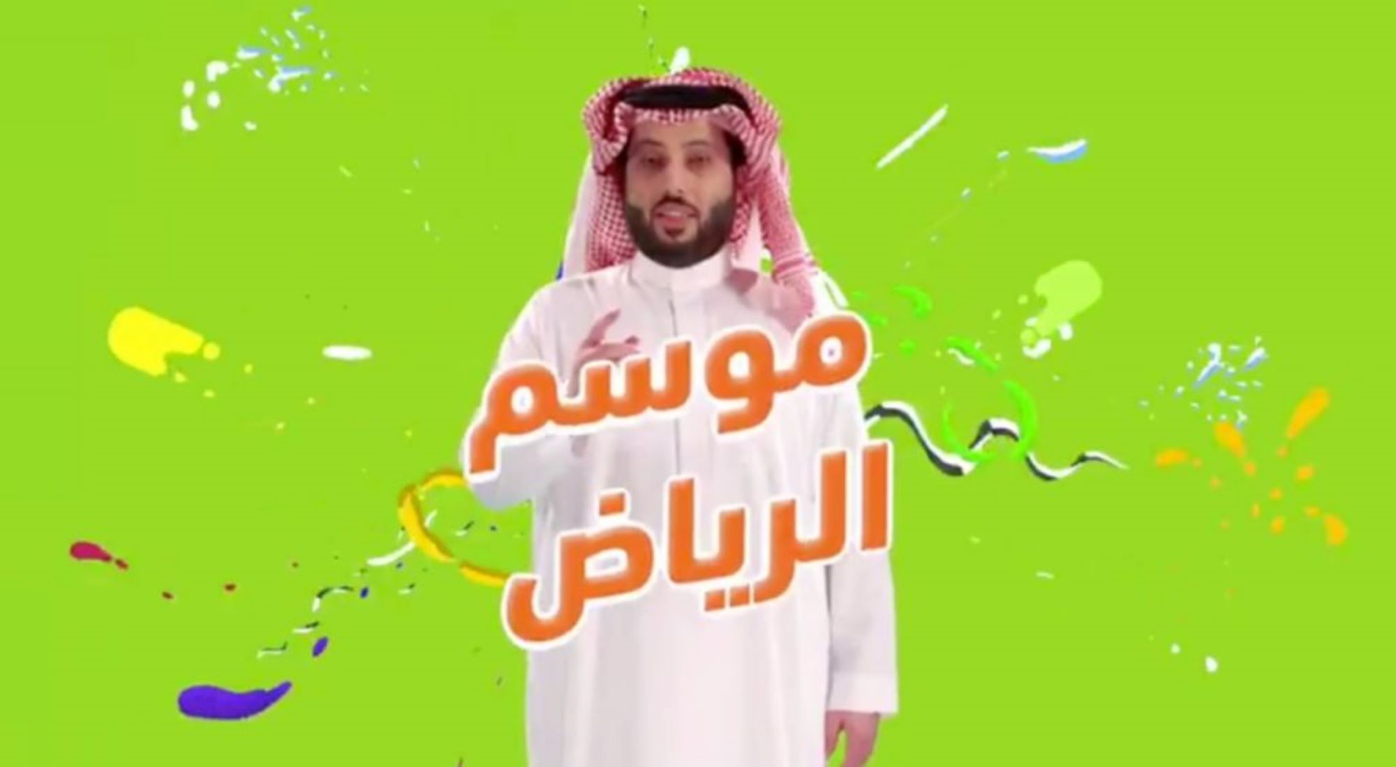 إعلان موسم الرياض