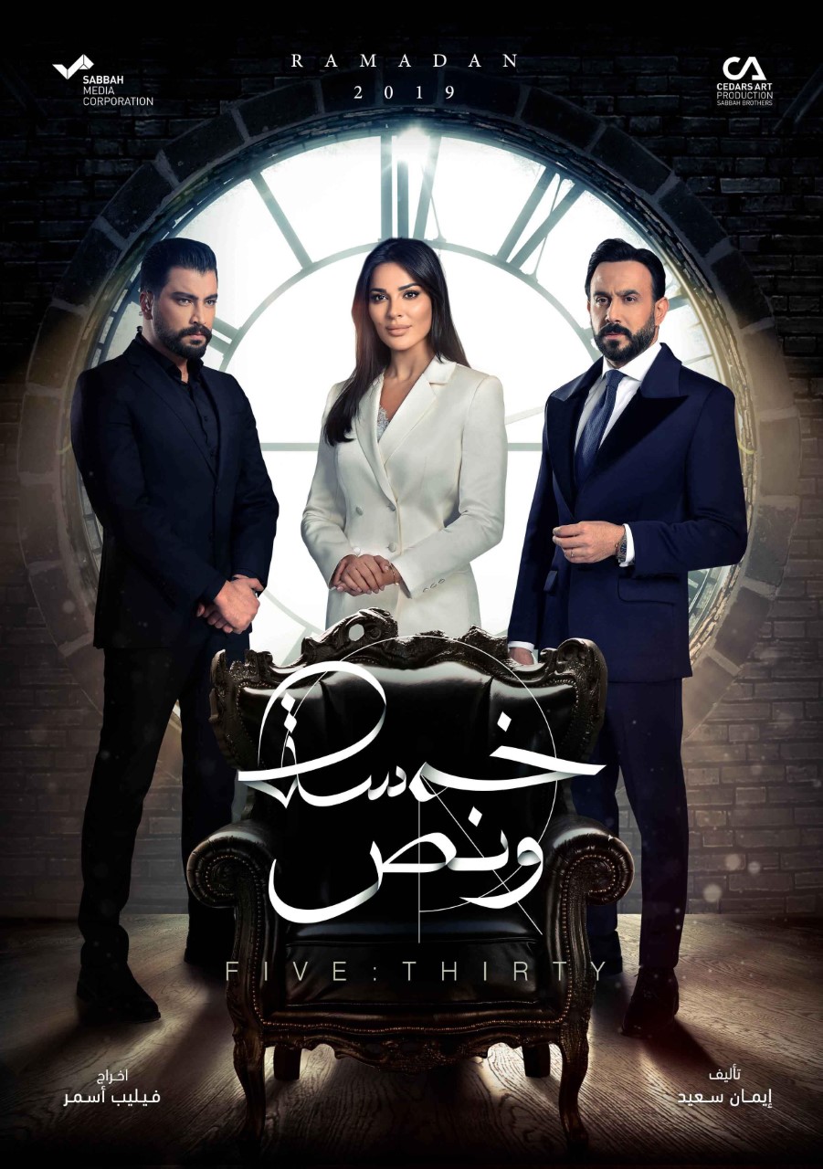 قصي خولي ونادين نجيم ومعتصم النهار في «خمسة ونص»