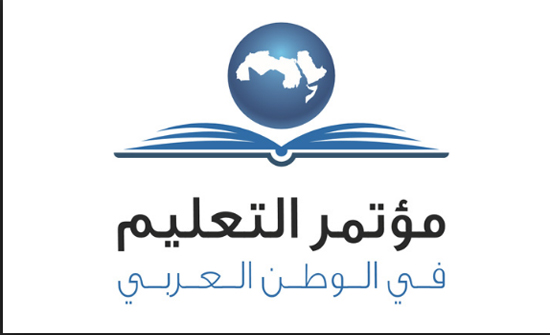 مؤتمر التعليم في الوطن العربي العاشر