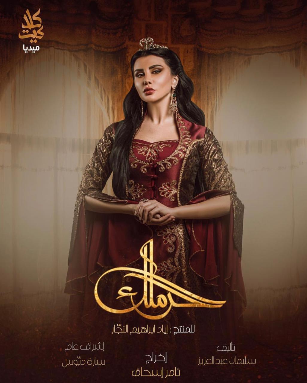 جيني اسبر من مسلسل "الحرملك"