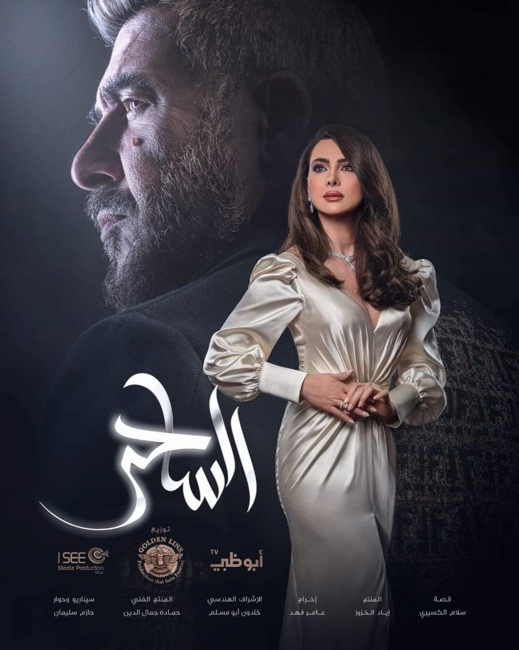 بوستر "الساحر"