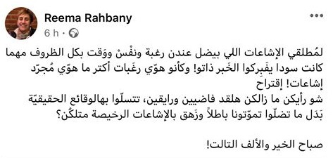 منشور ريما الرحباني