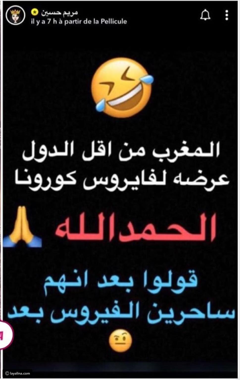 منشور مريم عن "كورونا"