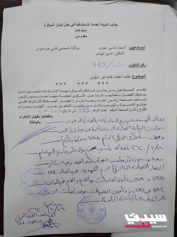 الشكوى المقدمة ضد زكور