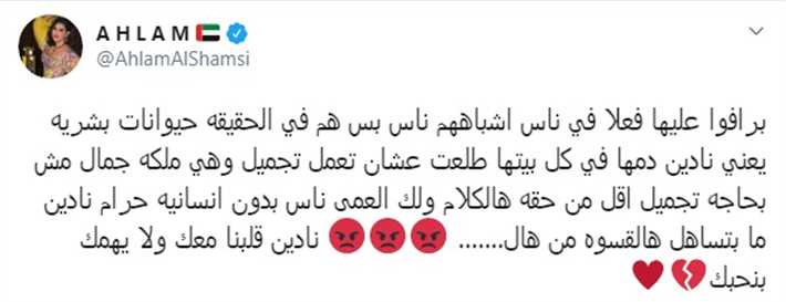 تغريدة أحلام عن نادين