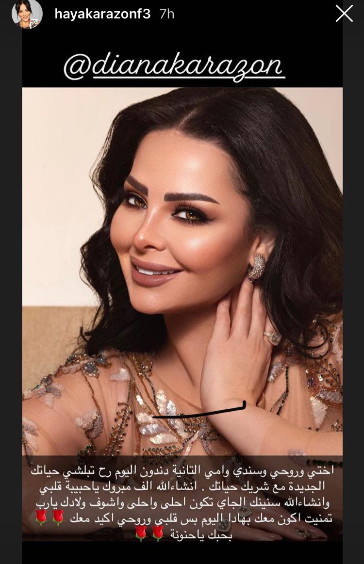 منشور نشرته هيا شقيقة ديانا