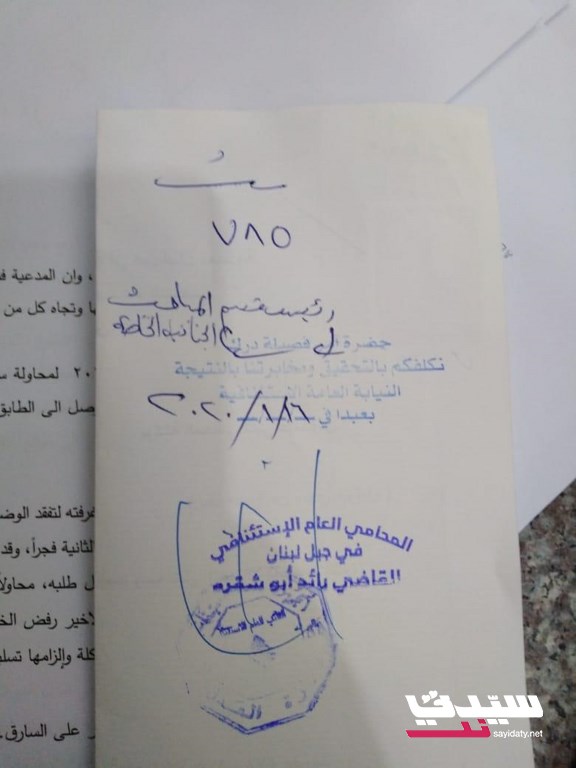 الشكوى المقدمة ضد زكور