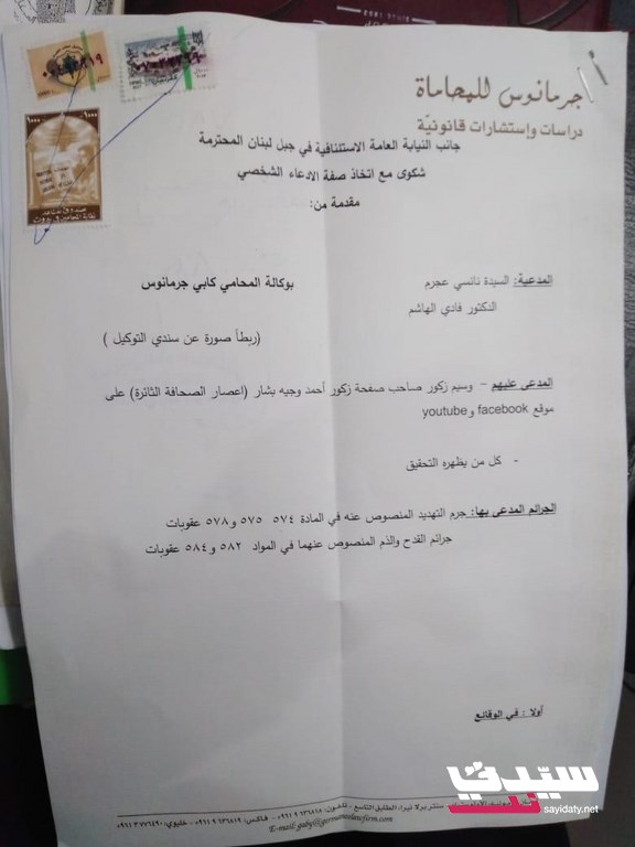 الشكوى المقدمة ضد زكور
