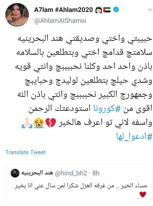 تغريدة أحلام