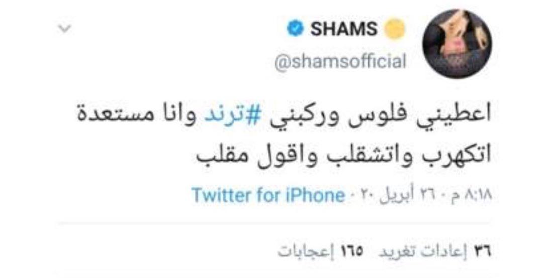 تغريدة شمس الكويتية